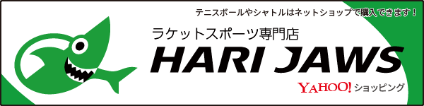 ラケットスポーツ専門店 HARI JAWS